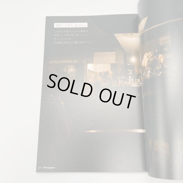 画像14: PR Kagawa  PR香川　心揺さぶるオアシス　昭和な喫茶店　LOVE　2017年　フリーライターmeena(やまじさん)　新日本印刷 (14)