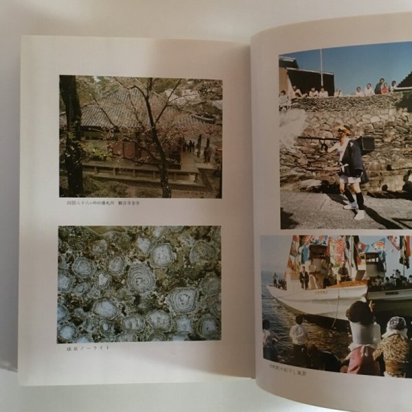 画像6: 観音寺市誌 通史編 資料編 香川県観音寺市 観音寺市誌増補改訂版編集委員会 昭和60年 Y7FAA1-210204 (6)