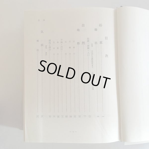 画像4: 善通寺市史 第1集〜第2集 まとめて2冊セット 善通寺市 善通寺市企画課 昭和52年 Y7FAA1-210204 (4)