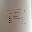 画像7: 香川の保存木 香川県 香川県緑化推進委員会 昭和56年 Y7FAA1-210204 (7)