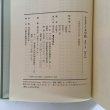 画像6: ふるさと文学館 第43巻 香川 株式会社ぎょうせい 永田敏之 平成6年 Y7FAA1-210204 (6)