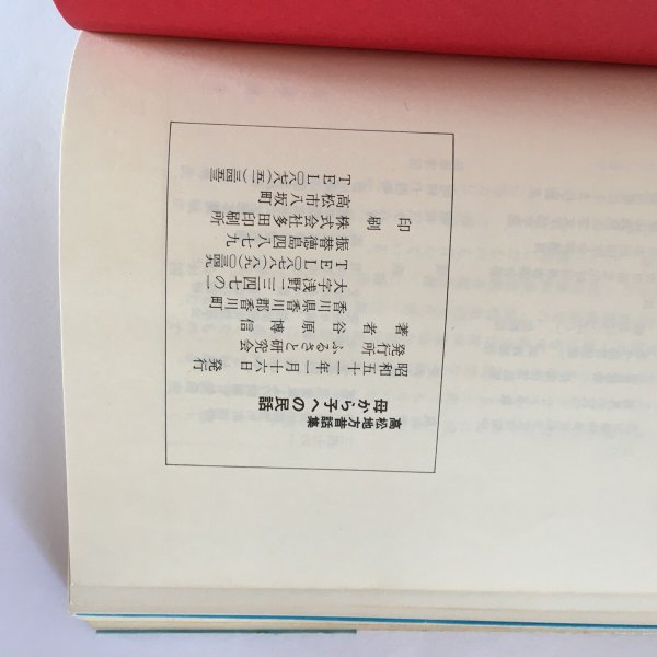 画像6: 母から子への民話 高松地方昔話集 武田明 谷原博信 讃岐の民話141話 ふるさと研究会 昭和51年 Y7FAA1-210203 (6)