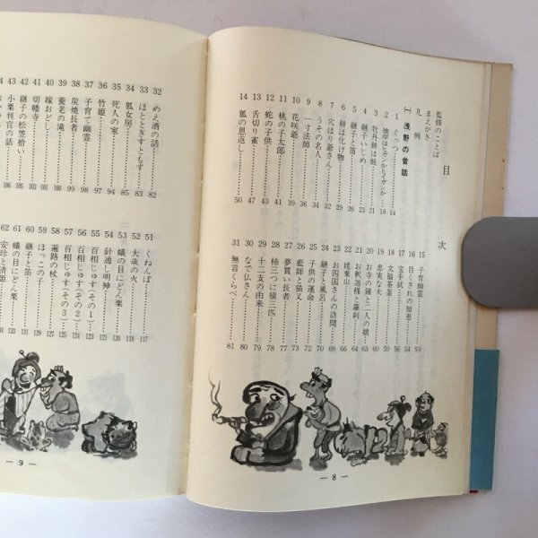 画像4: 母から子への民話 高松地方昔話集 武田明 谷原博信 讃岐の民話141話 ふるさと研究会 昭和51年 Y7FAA1-210203 (4)