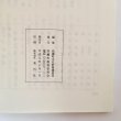 画像7: さぬきの獅子舞 ー西讃地方を主としてー 高瀬町教育委員会 高瀬町文化財保護協会 平成元年 Y7FAA1-210203 (7)