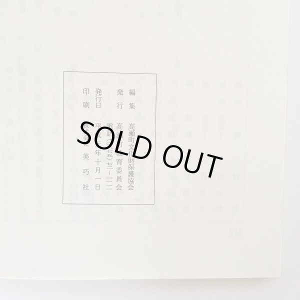 画像7: さぬきの獅子舞 ー西讃地方を主としてー 高瀬町教育委員会 高瀬町文化財保護協会 平成元年 Y7FAA1-210203 (7)