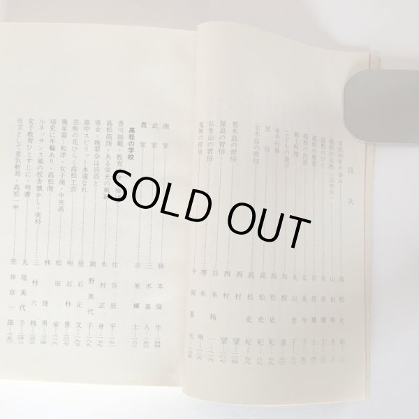 画像5: 高松風土記 高松市役所 高松市立図書館 昭和55年 Y7FAA1-210203 (5)