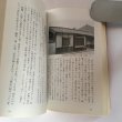 画像6: 高松風土記 高松市役所 高松市立図書館 昭和55年 Y7FAA1-210203 (6)
