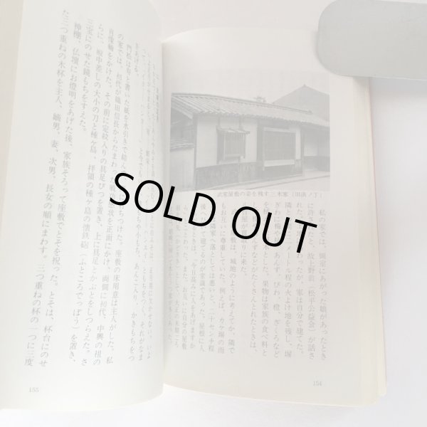 画像6: 高松風土記 高松市役所 高松市立図書館 昭和55年 Y7FAA1-210203 (6)