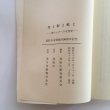 画像7: 光と影と虹と ー母から子への女性史ー 高松市 高松市教育委員会 昭和56年 Y7FAA1-210203 (7)