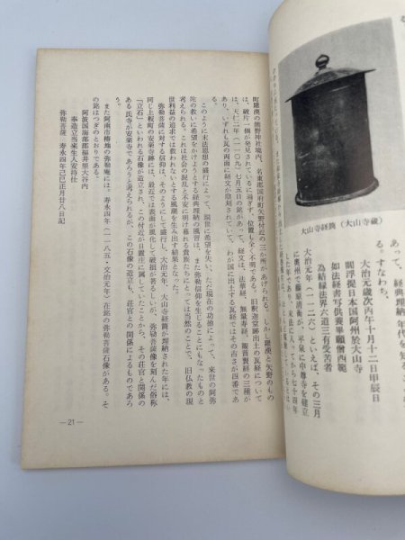 画像6: 阿波の仏教史 徳島郷土双書7 (6)