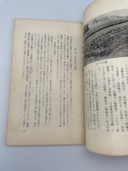 画像7: 阿波の仏教史 徳島郷土双書7 (7)