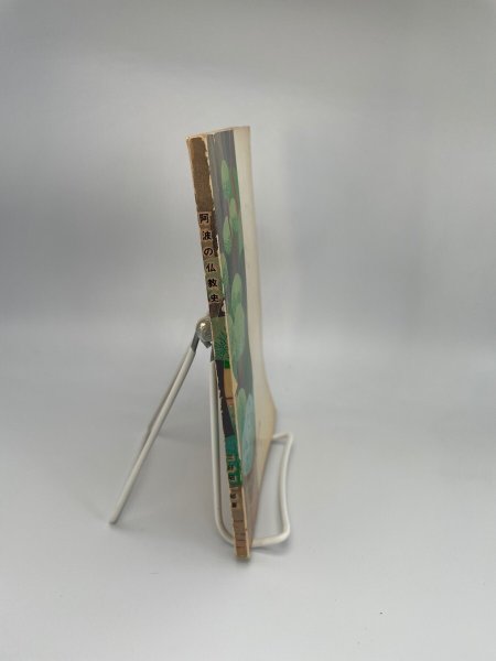 画像3: 阿波の仏教史 徳島郷土双書7 (3)