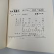 画像5: 滅びゆく　徳島の民俗　荒岡一夫　南海ブックス　阿波文庫９　昭和55年初版 (5)