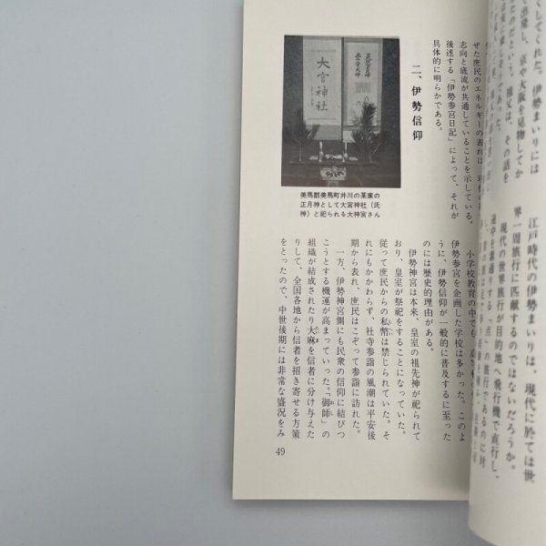 画像7: 滅びゆく 徳島の民俗 荒岡一夫 南海ブックス 阿波文庫9 昭和55年初版 (7)