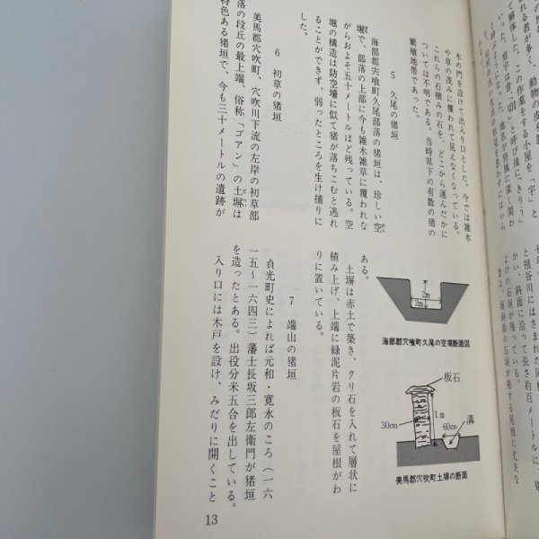 画像8: 滅びゆく 徳島の民俗 荒岡一夫 南海ブックス 阿波文庫9 昭和55年初版 (8)