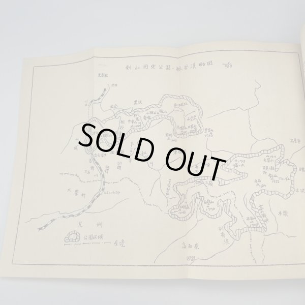 画像5: 秘境 祖谷物語 小西国太郎 祖谷山岳会文化部 昭和40年7月30日改訂再版 (5)