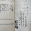 画像7: 秘境 祖谷物語 小西国太郎 祖谷山岳会文化部　昭和40年7月30日改訂再版 (7)