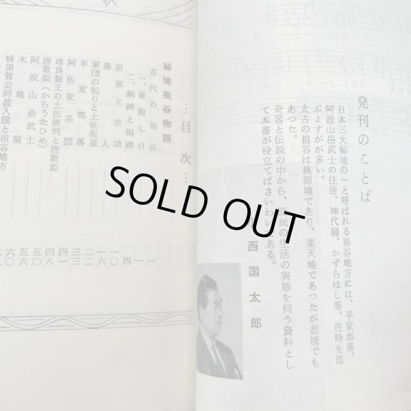 画像7: 秘境 祖谷物語 小西国太郎 祖谷山岳会文化部 昭和40年7月30日改訂再版 (7)