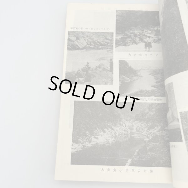 画像8: 秘境 祖谷物語 小西国太郎 祖谷山岳会文化部 昭和40年7月30日改訂再版 (8)