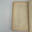 画像9: 秘境 祖谷物語 小西国太郎 祖谷山岳会文化部　昭和40年7月30日改訂再版 (9)