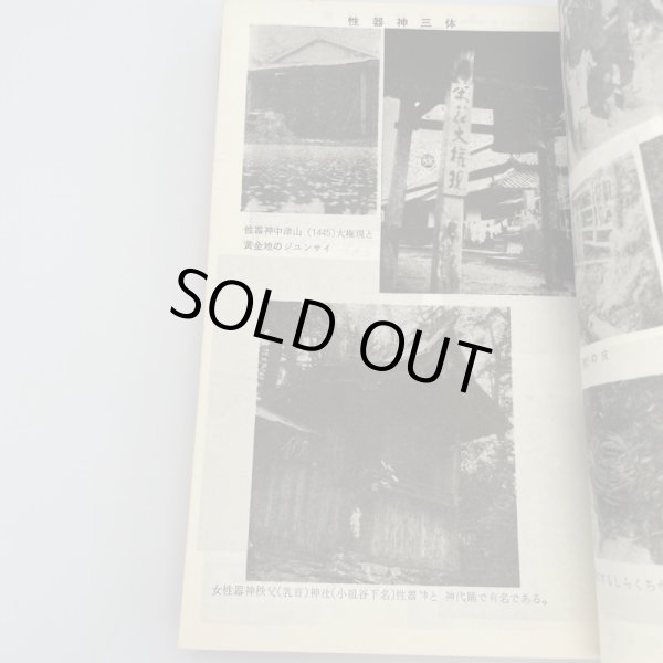 画像11: 秘境 祖谷物語 小西国太郎 祖谷山岳会文化部 昭和40年7月30日改訂再版 (11)