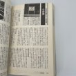 画像2: 徳島県　各駅停車　全国歴史散歩　徳島新聞社編　河出書房新社 (2)