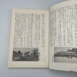 画像4: 徳島県　各駅停車　全国歴史散歩　徳島新聞社編　河出書房新社 (4)