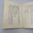 画像6: 愛媛の仏教史　愛媛郷土双書　第18巻　三浦章夫　株式会社松菊堂　昭和37年 (6)