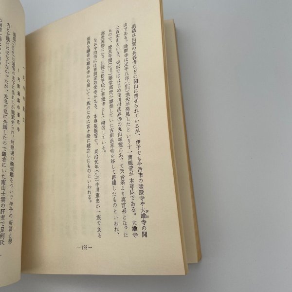 画像7: 愛媛の仏教史　愛媛郷土双書　第18巻　三浦章夫　株式会社松菊堂　昭和37年 (7)