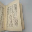 画像8: 愛媛の仏教史　愛媛郷土双書　第18巻　三浦章夫　株式会社松菊堂　昭和37年 (8)