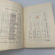 画像9: 愛媛の仏教史　愛媛郷土双書　第18巻　三浦章夫　株式会社松菊堂　昭和37年 (9)