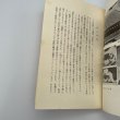 画像11: 愛媛の仏教史　愛媛郷土双書　第18巻　三浦章夫　株式会社松菊堂　昭和37年 (11)