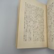 画像13: 愛媛の仏教史　愛媛郷土双書　第18巻　三浦章夫　株式会社松菊堂　昭和37年 (13)