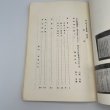 画像5: 道番所と送番所　池川町文化財叢書第4集　池川町文化財資料刊行会 (5)