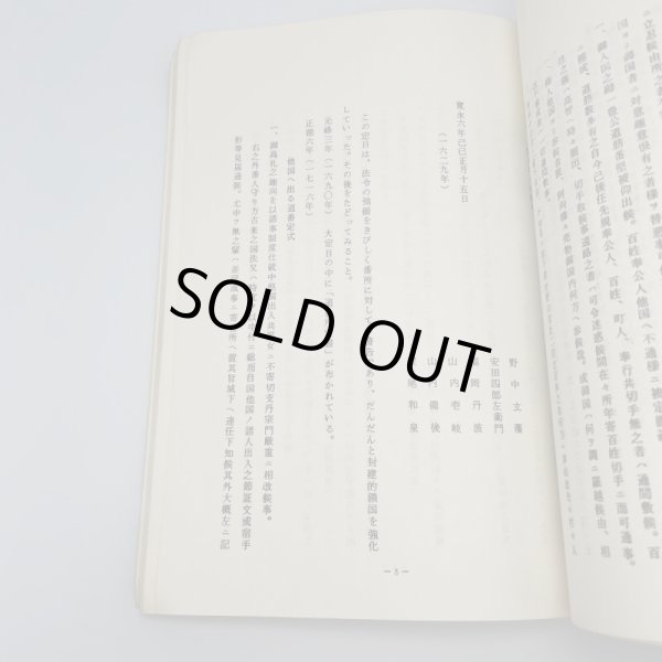 画像7: 道番所と送番所　池川町文化財叢書第4集　池川町文化財資料刊行会 (7)