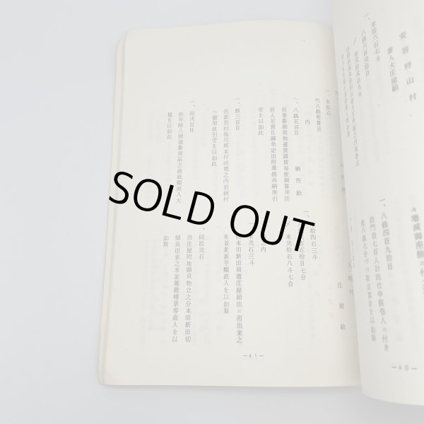 画像8: 道番所と送番所　池川町文化財叢書第4集　池川町文化財資料刊行会 (8)