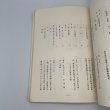 画像9: 道番所と送番所　池川町文化財叢書第4集　池川町文化財資料刊行会 (9)