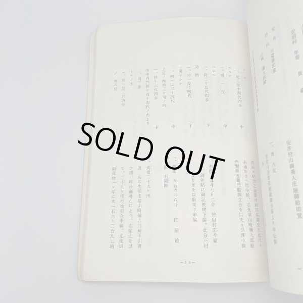 画像9: 道番所と送番所　池川町文化財叢書第4集　池川町文化財資料刊行会 (9)