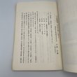 画像10: 道番所と送番所　池川町文化財叢書第4集　池川町文化財資料刊行会 (10)