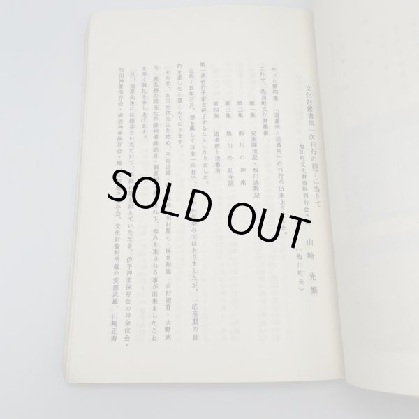 画像10: 道番所と送番所　池川町文化財叢書第4集　池川町文化財資料刊行会 (10)