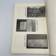 画像11: 道番所と送番所　池川町文化財叢書第4集　池川町文化財資料刊行会 (11)