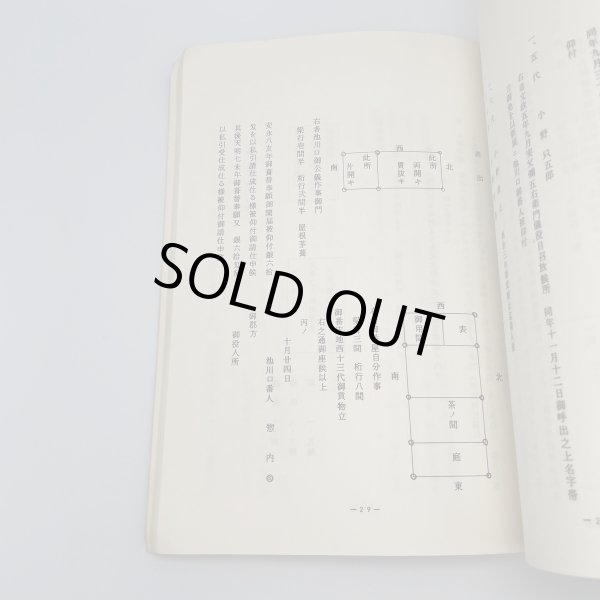 画像14: 道番所と送番所　池川町文化財叢書第4集　池川町文化財資料刊行会 (14)