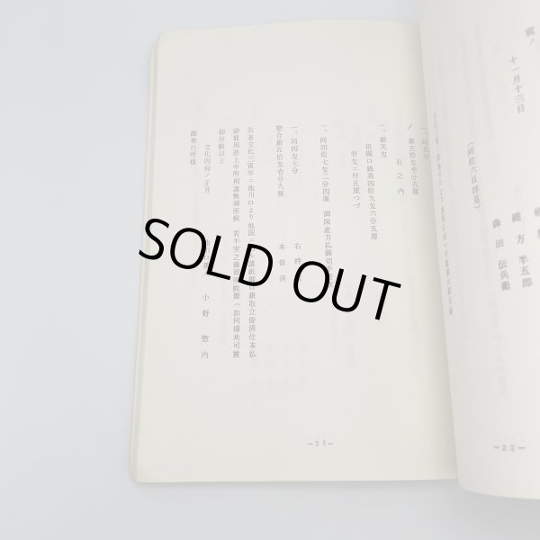 画像15: 道番所と送番所　池川町文化財叢書第4集　池川町文化財資料刊行会 (15)