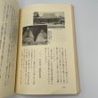 画像3: 伊予路の伝説　伊豫路の伝説　合田正良　昭和47年再販　愛媛地方史研究会 (3)