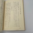 画像5: 伊予路の伝説　伊豫路の伝説　合田正良　昭和47年再販　愛媛地方史研究会 (5)