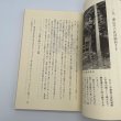 画像10: 伊予路の伝説　伊豫路の伝説　合田正良　昭和47年再販　愛媛地方史研究会 (10)