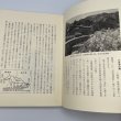 画像4: 旧街道　愛媛新聞社　昭和48年　愛媛文化双書9 (4)