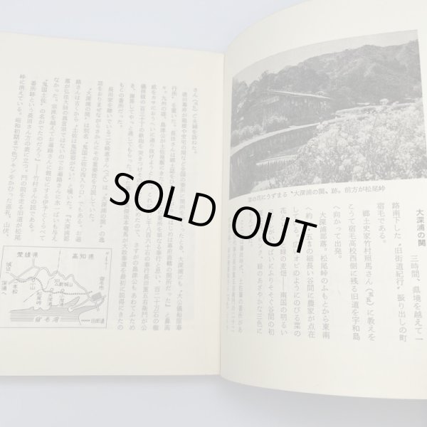画像4: 旧街道 愛媛新聞社 昭和48年 愛媛文化双書9 (4)