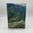 画像1: 旧街道　愛媛新聞社　昭和48年　愛媛文化双書9 (1)