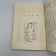 画像5: 旧街道　愛媛新聞社　昭和48年　愛媛文化双書9 (5)